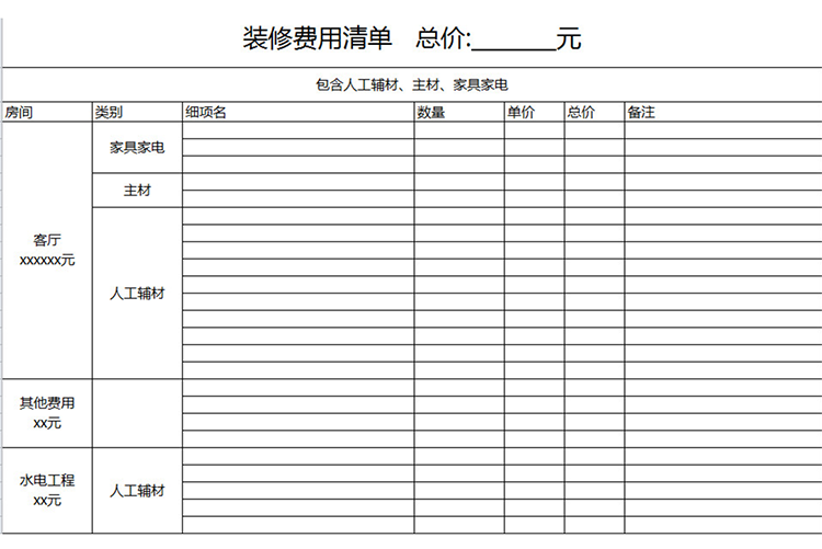 装修费用清单-1