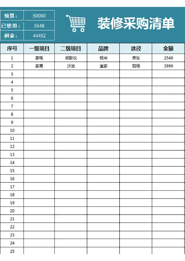 装修采购清单-1