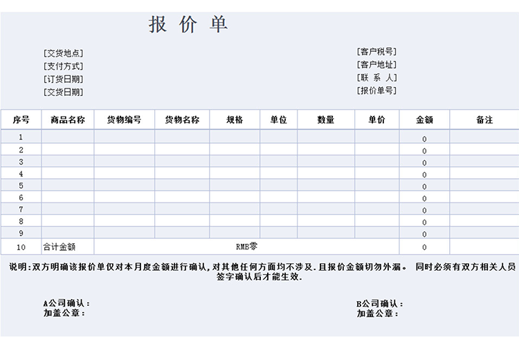 企业采购报价单-1