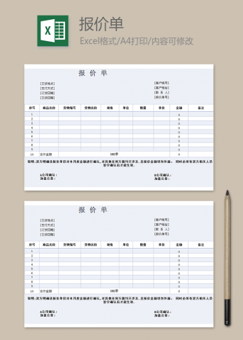 企业采购报价单
