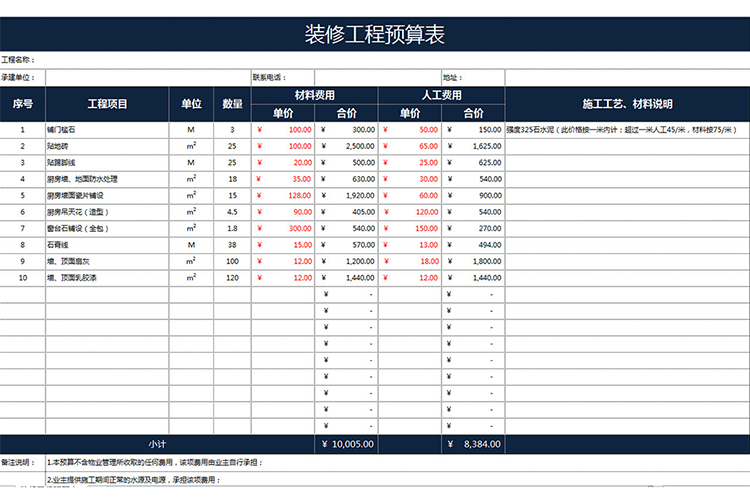 装修工程预算表-1