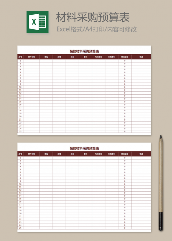 装修材料采购预算表