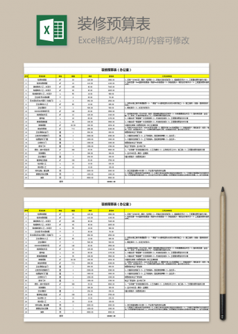 装修预算表(办公室)