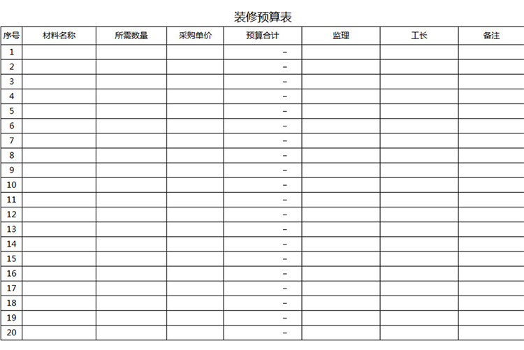 简单装修预算表-1