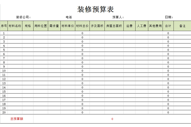 豪华装修预算表-1