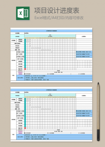 公司项目设计计划进度表