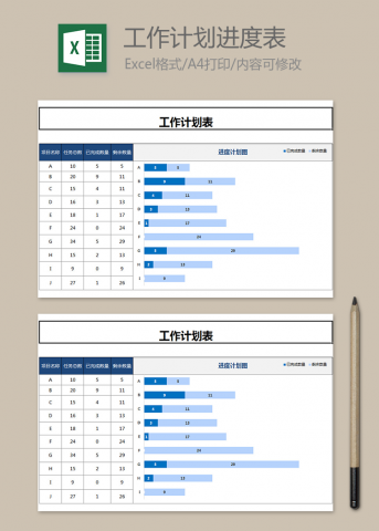 甘特图工作计划进度表