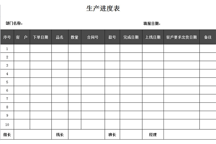 生产进度表-1