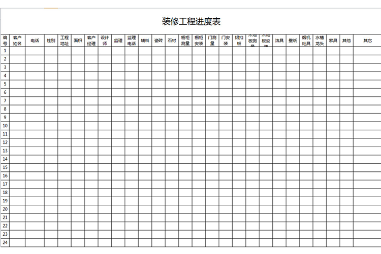 装修工程进度表-1