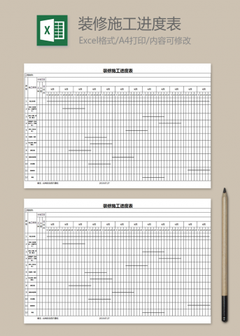 装修施工进度表