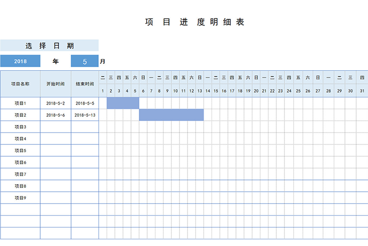 项目进度明细表-1