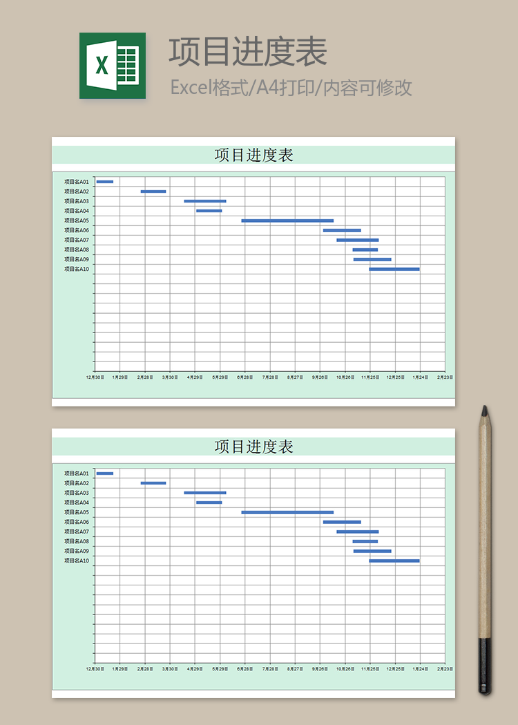 项目工程进度表