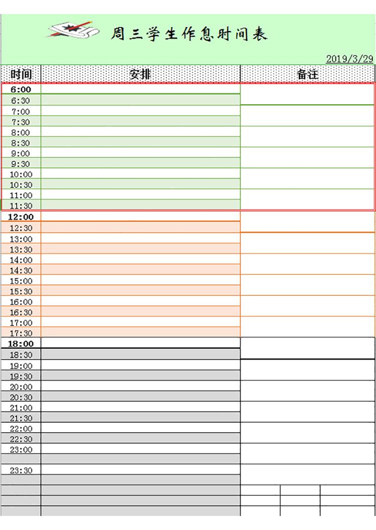 学生作息安排表-1