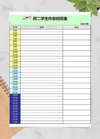 夏季学生作息时间表