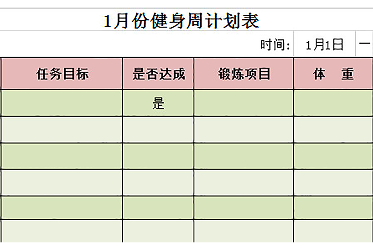 女生健身周计划表-1