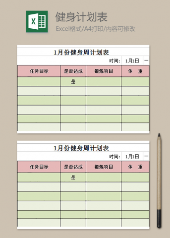 女生健身周计划表