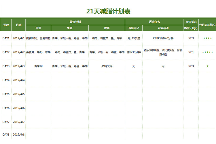 21天减脂计划表-1