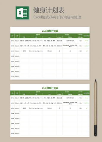 21天减脂计划表