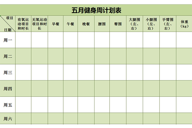 夏季健身周计划表-1