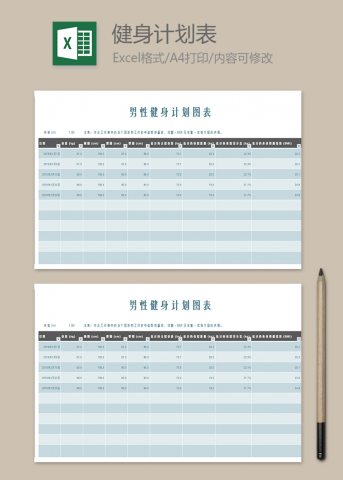 男性健身计划图表