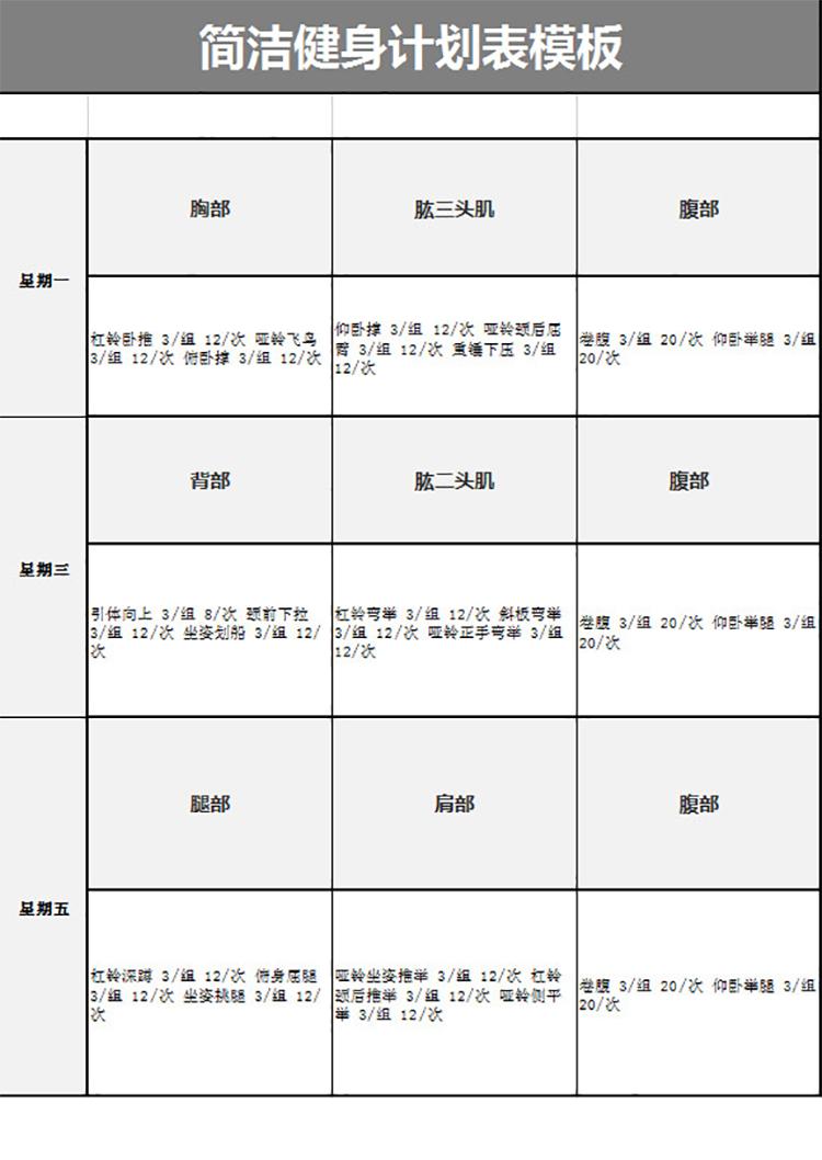 简洁健身计划表模板-1