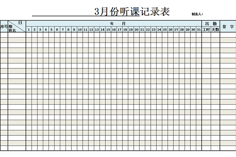 教师听课记录表-1