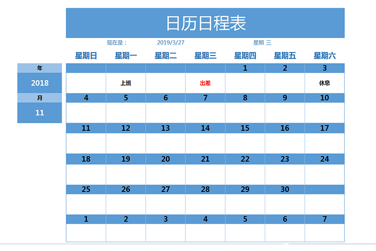 日历日程表-1