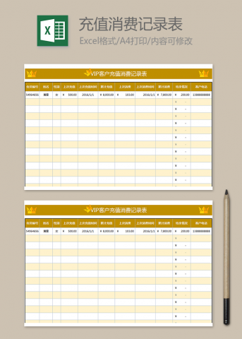 VIP客户充值消费记录表