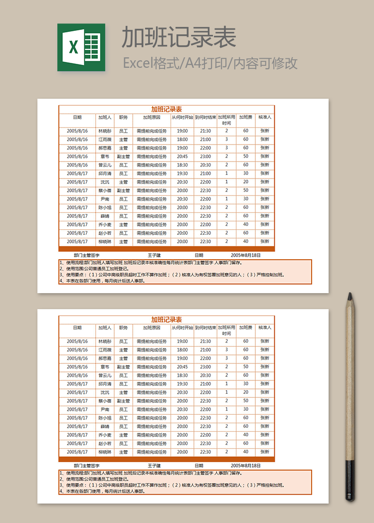 加班记录表