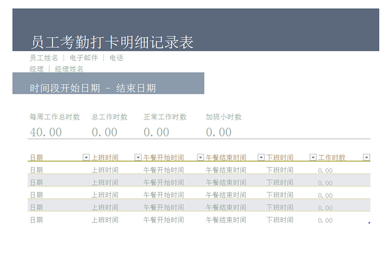 员工考勤打卡明细记录表-1