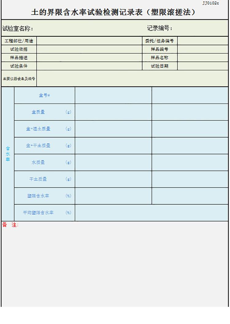 含水率试验记录表-1