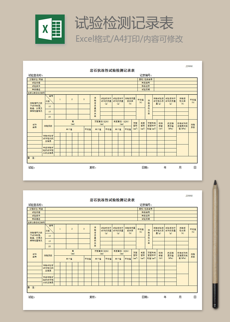 岩石抗冻性试验检测表