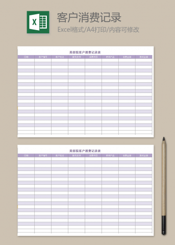 美容院客户消费记录