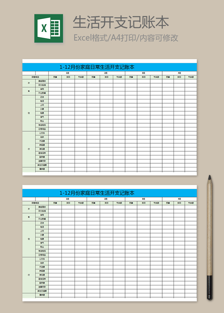 家庭日常生活开支记账本