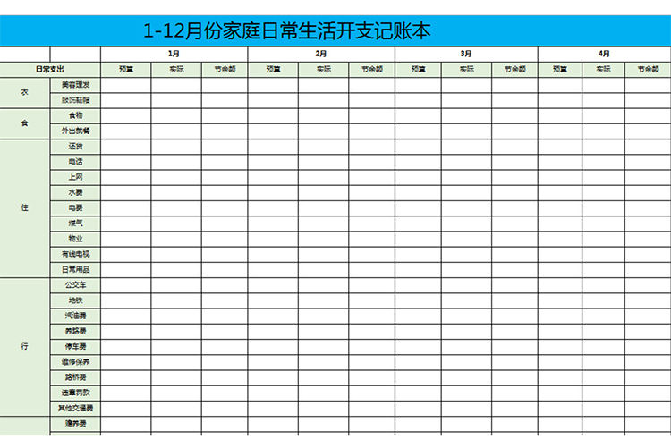 家庭日常生活开支记账本-1