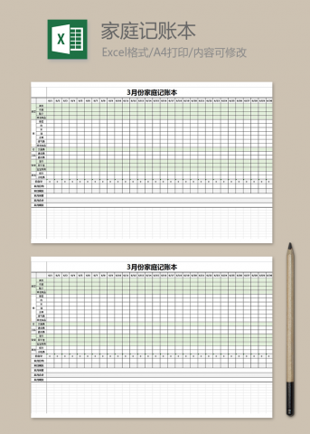 家庭月计划记账本