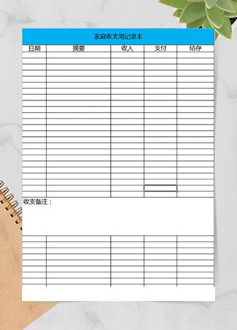 家庭收支周记录本