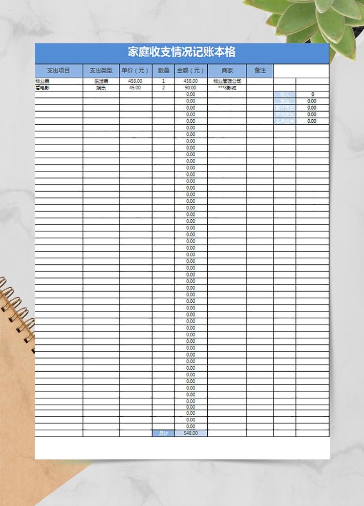 家庭收支情况记账本格