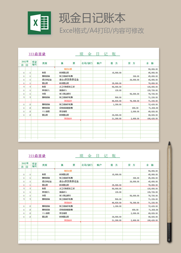 现金日记账本