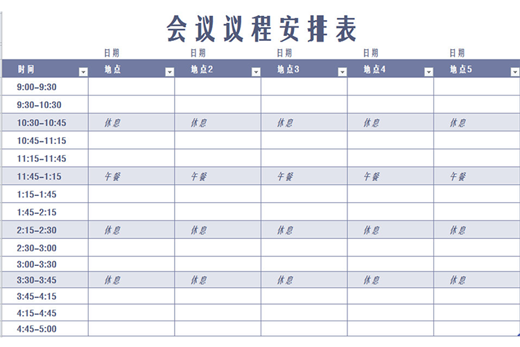 员工会议议程安排表-1