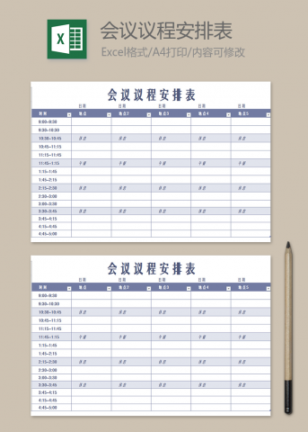 员工会议议程安排表