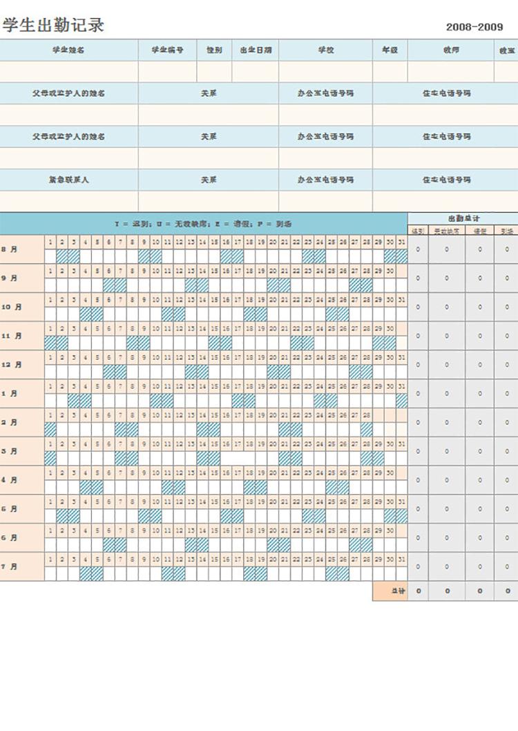 学生出勤记录表-1