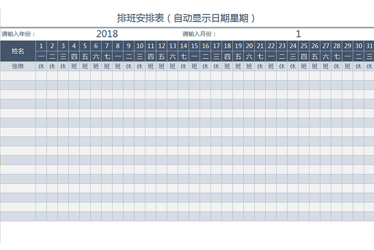 带星期排班安排表-1