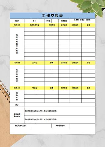 工作交接表excel模板下载 工作交接表excel表格制作 我拉网 工作交接表excel模板下载 工作交接表excel表格制作 我拉网