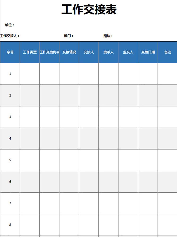 技术部工作交接表-1