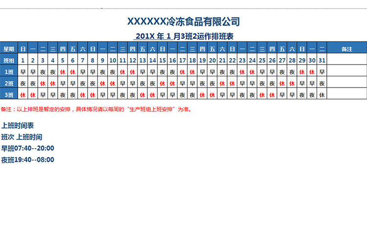 三班两运作排班表-1