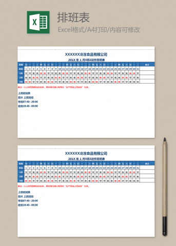 三班两运作排班表