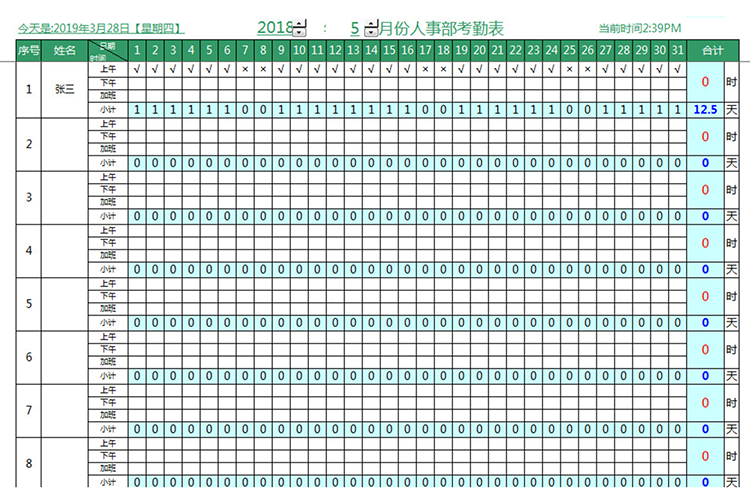 公司人事部多功能排班表-1