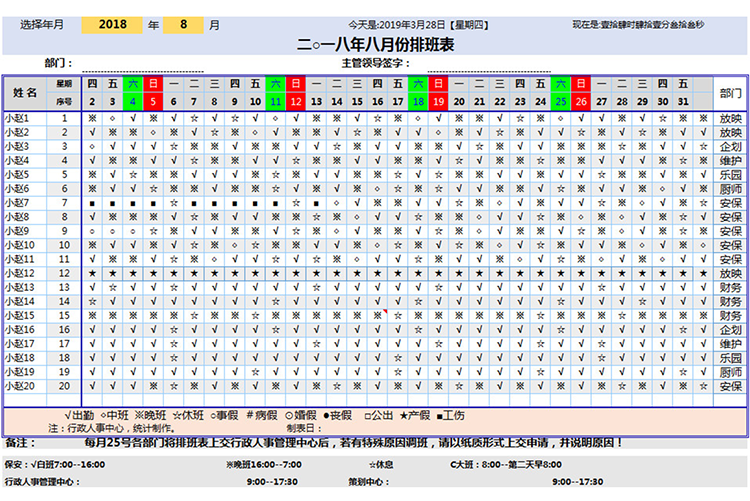 公司员工排班明细表-1