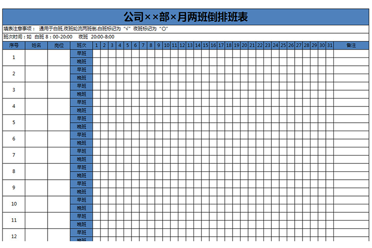 公司部门排班表-1